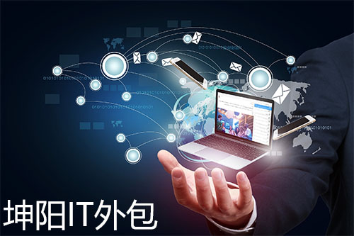 IT外包服務(wù)介紹
